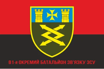 Флаг 81 ОБС (отдельный батальон связи) ВСУ. Вариант-04 Флаг 81 ОБС (отдельный батальон связи) ВСУ. Вариант-04