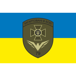 Прапор 79 прикордонного загону ДПСУ. Варіант-05 Прапор 79 прикордонного загону ДПСУ. Варіант-05