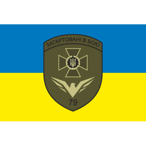 Прапор 79 прикордонного загону ДПСУ. Варіант-05 Прапор 79 прикордонного загону ДПСУ. Варіант-05