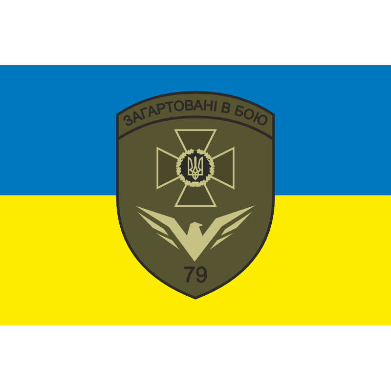 Прапор 79 прикордонного загону ДПСУ. Варіант-05 Прапор 79 прикордонного загону ДПСУ. Варіант-05