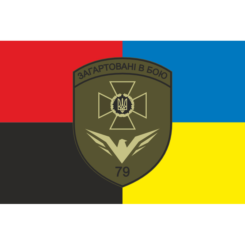 Прапор 79 прикордонного загону ДПСУ. Варіант-09 Прапор 79 прикордонного загону ДПСУ. Варіант-09