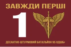 Флаг 1 ДШБ (десантно-штурмовый батальон) 95 ОДШБр ВСУ. Вариант-01