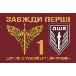 Флаг 1 ДШБ (десантно-штурмовый батальон) 95 ОДШБр ВСУ. Вариант-02