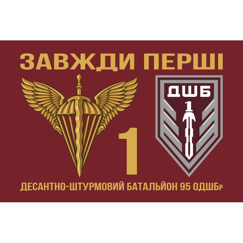 Флаг 1 ДШБ (десантно-штурмовый батальон) 95 ОДШБр ВСУ. Вариант-02 Флаг 1 ДШБ (десантно-штурмовый батальон) 95 ОДШБр ВСУ. Вариант-02