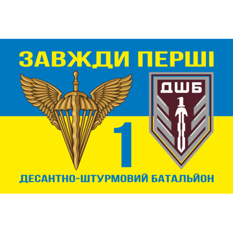 Прапор 1 ДШБ (десантно-штурмовий батальйон) 95 ОДШБр ЗСУ. Варіант-06 Прапор 1 ДШБ (десантно-штурмовий батальйон) 95 ОДШБр ЗСУ. Варіант-06