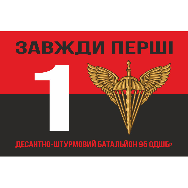 Флаг 1 ДШБ (десантно-штурмовый батальон) 95 ОДШБр ВСУ. Вариант-07 Флаг 1 ДШБ (десантно-штурмовый батальон) 95 ОДШБр ВСУ. Вариант-07