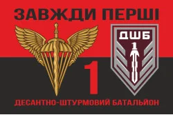 Флаг 1 ДШБ (десантно-штурмовый батальон) 95 ОДШБр ВСУ. Вариант-08