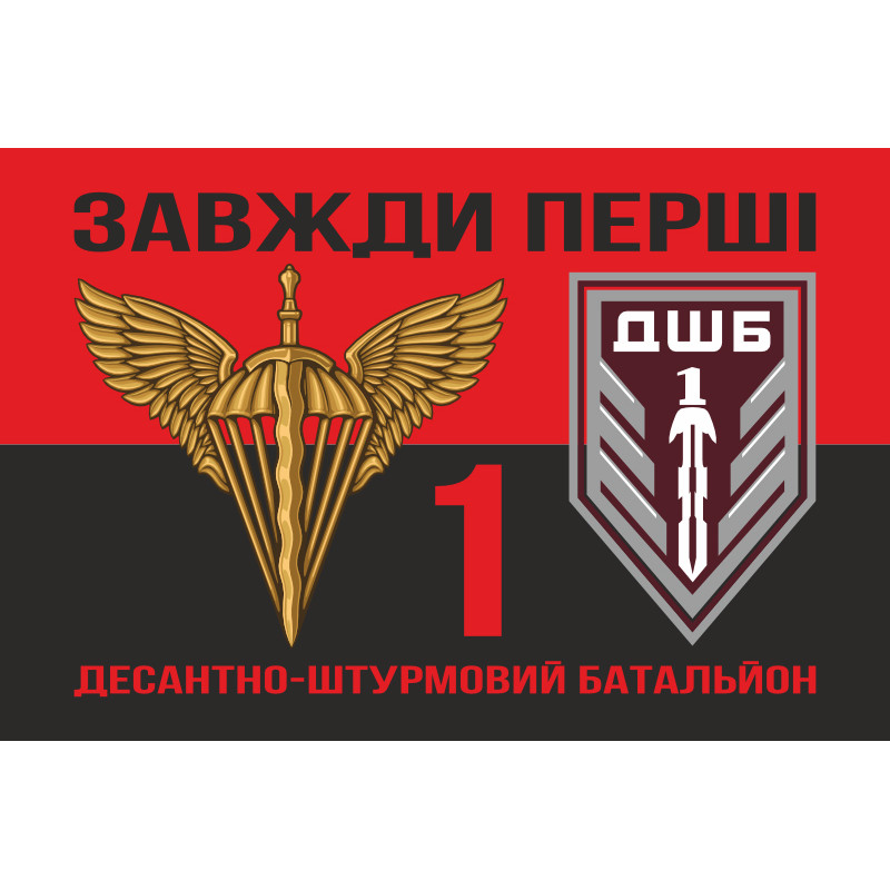 Флаг 1 ДШБ (десантно-штурмовый батальон) 95 ОДШБр ВСУ. Вариант-08 Флаг 1 ДШБ (десантно-штурмовый батальон) 95 ОДШБр ВСУ. Вариант-08