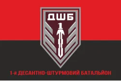 Флаг 1 ДШБ (десантно-штурмовый батальон) 95 ОДШБр ВСУ. Вариант-12