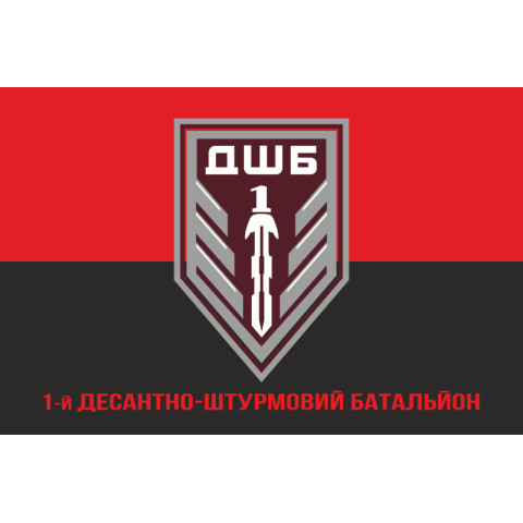 Прапор 1 ДШБ (десантно-штурмовий батальйон) 95 ОДШБр ЗСУ. Варіант-12 Прапор 1 ДШБ (десантно-штурмовий батальйон) 95 ОДШБр ЗСУ. Варіант-12