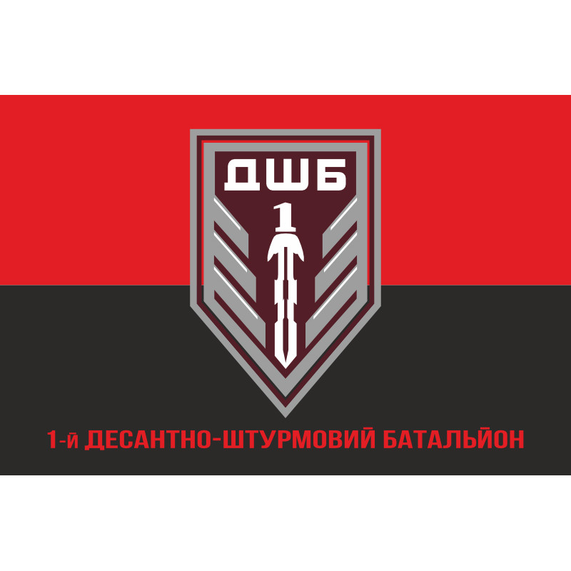 Флаг 1 ДШБ (десантно-штурмовый батальон) 95 ОДШБр ВСУ. Вариант-12 Флаг 1 ДШБ (десантно-штурмовый батальон) 95 ОДШБр ВСУ. Вариант-12