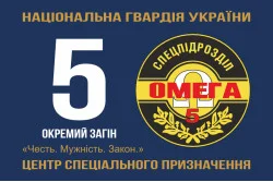 Прапор 5 ОЗСпП (Окремий загін спеціального призначення) «Омега» НГУ. Варіант-01 Прапор 5 ОЗСпП (Окремий загін спеціального призначення) «Омега» НГУ. Варіант-01