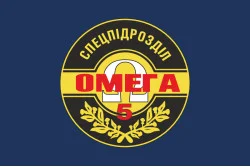 Прапор 5 ОЗСпП (Окремий загін спеціального призначення) «Омега» НГУ. Варіант-03 Прапор 5 ОЗСпП (Окремий загін спеціального призначення) «Омега» НГУ. Варіант-03