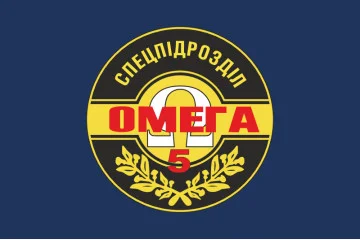 Флаг 5 ООСпН (Отдельный отряд специального назначения) «Омега» НГУ. Вариант-03 Флаг 5 ООСпН (Отдельный отряд специального назначения) «Омега» НГУ. Вариант-03
