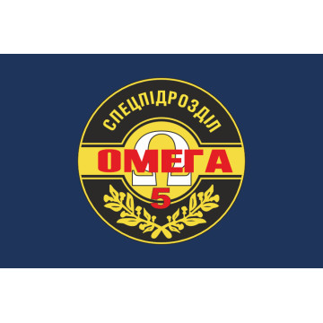 Прапор 5 ОЗСпП (Окремий загін спеціального призначення) «Омега» НГУ. Варіант-03 Прапор 5 ОЗСпП (Окремий загін спеціального призначення) «Омега» НГУ. Варіант-03