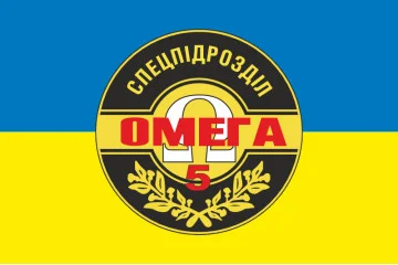 Флаг 5 ООСпН (Отдельный отряд специального назначения) «Омега» НГУ. Вариант-05 Флаг 5 ООСпН (Отдельный отряд специального назначения) «Омега» НГУ. Вариант-05