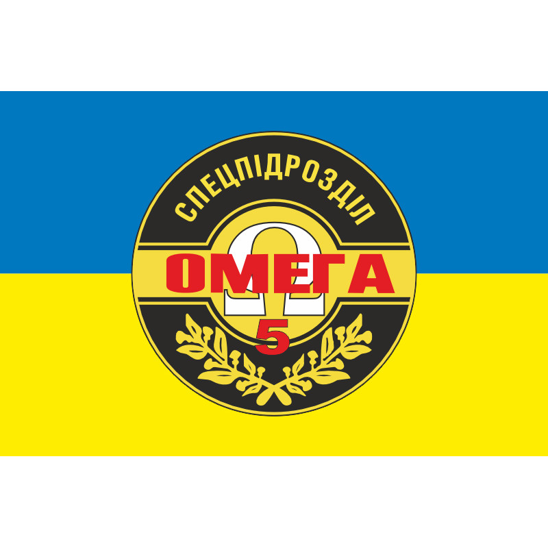 Прапор 5 ОЗСпП (Окремий загін спеціального призначення) «Омега» НГУ. Варіант-05 Прапор 5 ОЗСпП (Окремий загін спеціального призначення) «Омега» НГУ. Варіант-05