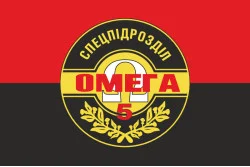 Прапор 5 ОЗСпП (Окремий загін спеціального призначення) «Омега» НГУ. Варіант-07 Прапор 5 ОЗСпП (Окремий загін спеціального призначення) «Омега» НГУ. Варіант-07