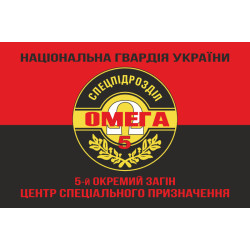 Флаг 5 ООСпН (Отдельный отряд специального назначения) «Омега» НГУ. Вариант-08 Флаг 5 ООСпН (Отдельный отряд специального назначения) «Омега» НГУ. Вариант-08