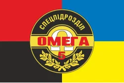 Прапор 5 ОЗСпП (Окремий загін спеціального призначення) «Омега» НГУ. Варіант-09 Прапор 5 ОЗСпП (Окремий загін спеціального призначення) «Омега» НГУ. Варіант-09
