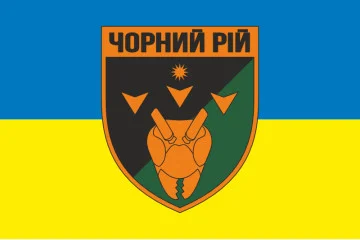 Прапор РУБпАК (рота ударних безпілотних авіаційних комплексів) «Чорний рій» 1 ОБрТрО ЗСУ. Варіант-01 Прапор РУБпАК (рота ударних безпілотних авіаційних комплексів) «Чорний рій» 1 ОБрТрО ЗСУ. Варіант-01