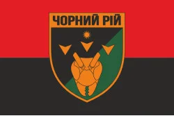 Флаг РУБпАК (рота ударных беспилотных авиационных комплексов) «Черный рой» 1 ОБрТрО ВСУ. Вариант-03