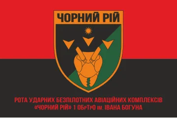 Прапор РУБпАК (рота ударних безпілотних авіаційних комплексів) «Чорний рій» 1 ОБрТрО ЗСУ. Варіант-04 Прапор РУБпАК (рота ударних безпілотних авіаційних комплексів) «Чорний рій» 1 ОБрТрО ЗСУ. Варіант-04