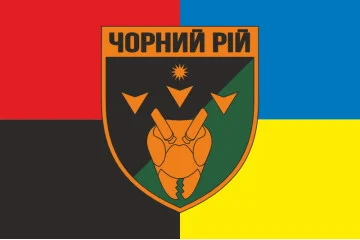 Прапор РУБпАК (рота ударних безпілотних авіаційних комплексів) «Чорний рій» 1 ОБрТрО ЗСУ. Варіант-05 Прапор РУБпАК (рота ударних безпілотних авіаційних комплексів) «Чорний рій» 1 ОБрТрО ЗСУ. Варіант-05