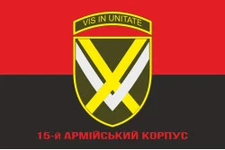 Прапор 15 АК (армійський корпус) ЗСУ. Варіант-10 Прапор 15 АК (армійський корпус) ЗСУ. Варіант-10