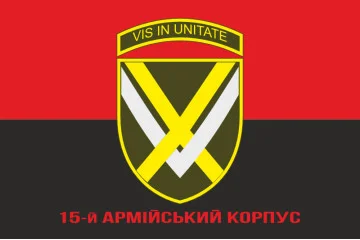 Флаг 15 АК (армейский корпус) ВСУ. Вариант-10 Флаг 15 АК (армейский корпус) ВСУ. Вариант-10