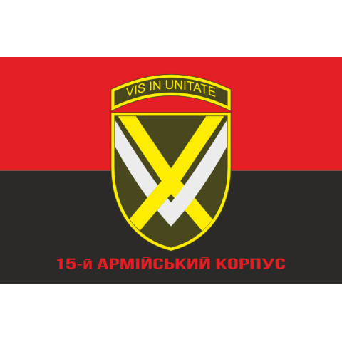 Флаг 15 АК (армейский корпус) ВСУ. Вариант-10 Флаг 15 АК (армейский корпус) ВСУ. Вариант-10