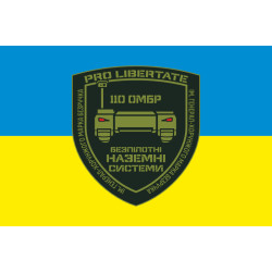 Флаг 110 ОМБр ВСУ, Беспилотные наземные системы. Вариант-01 Флаг 110 ОМБр ВСУ, Беспилотные наземные системы. Вариант-01
