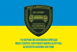 Флаг 110 ОМБр ВСУ, Беспилотные наземные системы. Вариант-02 Флаг 110 ОМБр ВСУ, Беспилотные наземные системы. Вариант-02