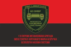 Прапор 110 ОМБр ЗСУ, Безпілотні наземні системи. Варіант-04 Прапор 110 ОМБр ЗСУ, Безпілотні наземні системи. Варіант-04