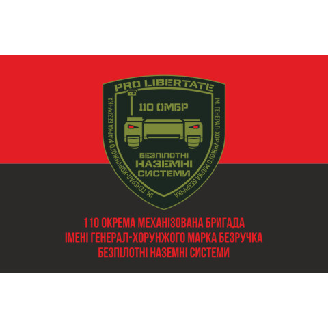 Прапор 110 ОМБр ЗСУ, Безпілотні наземні системи. Варіант-04 Прапор 110 ОМБр ЗСУ, Безпілотні наземні системи. Варіант-04