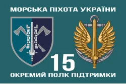 Прапор 15 ОПП (окремий полк підтримки) МП ВМС ЗСУ. Варіант-02 Прапор 15 ОПП (окремий полк підтримки) МП ВМС ЗСУ. Варіант-02