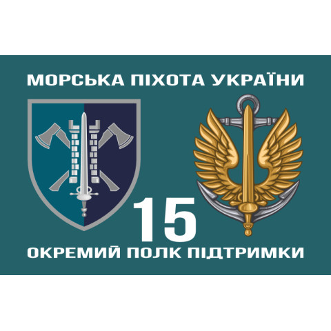 Флаг 15 ОПП (отдельный полк поддержки) МП ВМС ВСУ. Вариант-02