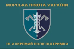 Прапор 15 ОПП (окремий полк підтримки) МП ВМС ЗСУ. Варіант-04 Прапор 15 ОПП (окремий полк підтримки) МП ВМС ЗСУ. Варіант-04