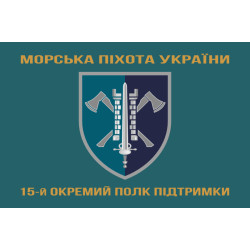 Флаг 15 ОПП (отдельный полк поддержки) МП ВМС ВСУ. Вариант-04 Флаг 15 ОПП (отдельный полк поддержки) МП ВМС ВСУ. Вариант-04