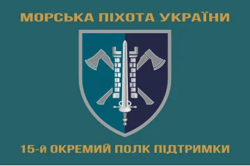 Прапор 15 ОПП (окремий полк підтримки) МП ВМС ЗСУ. Варіант-04