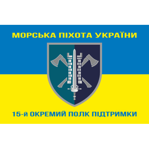 Флаг 15 ОПП (отдельный полк поддержки) МП ВМС ВСУ. Вариант-06