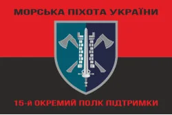 Прапор 15 ОПП (окремий полк підтримки) МП ВМС ЗСУ. Варіант-08 Прапор 15 ОПП (окремий полк підтримки) МП ВМС ЗСУ. Варіант-08