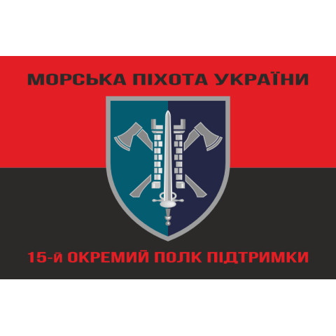 Флаг 15 ОПП (отдельный полк поддержки) МП ВМС ВСУ. Вариант-08