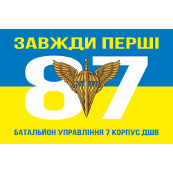 Флаг 87 батальона управления 7 Корпус ДШВ ВСУ. Вариант-05