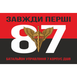 Флаг 87 батальона управления 7 Корпус ДШВ ВСУ. Вариант-07