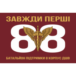 Флаг 88 батальона поддержки 8 Корпус ДШВ ВСУ. Вариант-01 Флаг 88 батальона поддержки 8 Корпус ДШВ ВСУ. Вариант-01