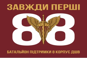 Флаг 88 батальона поддержки 8 Корпус ДШВ ВСУ. Вариант-01 Флаг 88 батальона поддержки 8 Корпус ДШВ ВСУ. Вариант-01