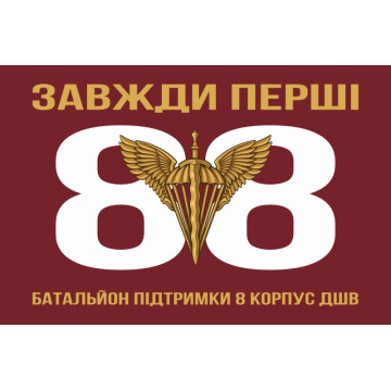 Флаг 88 батальона поддержки 8 Корпус ДШВ ВСУ. Вариант-01