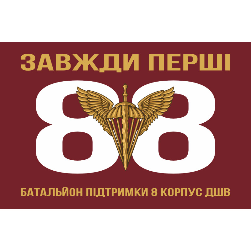 Флаг 88 батальона поддержки 8 Корпус ДШВ ВСУ. Вариант-01 Флаг 88 батальона поддержки 8 Корпус ДШВ ВСУ. Вариант-01