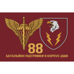 Флаг 88 батальона поддержки 8 Корпус ДШВ ВСУ. Вариант-02 Флаг 88 батальона поддержки 8 Корпус ДШВ ВСУ. Вариант-02